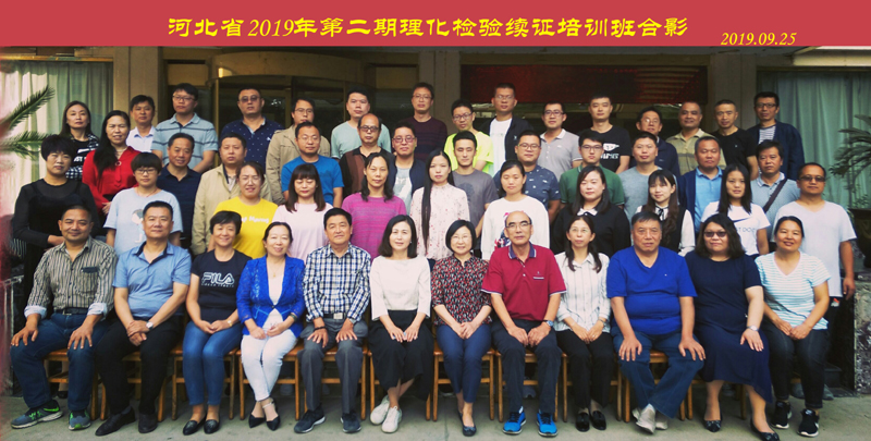 2019年9月续证培训班合影